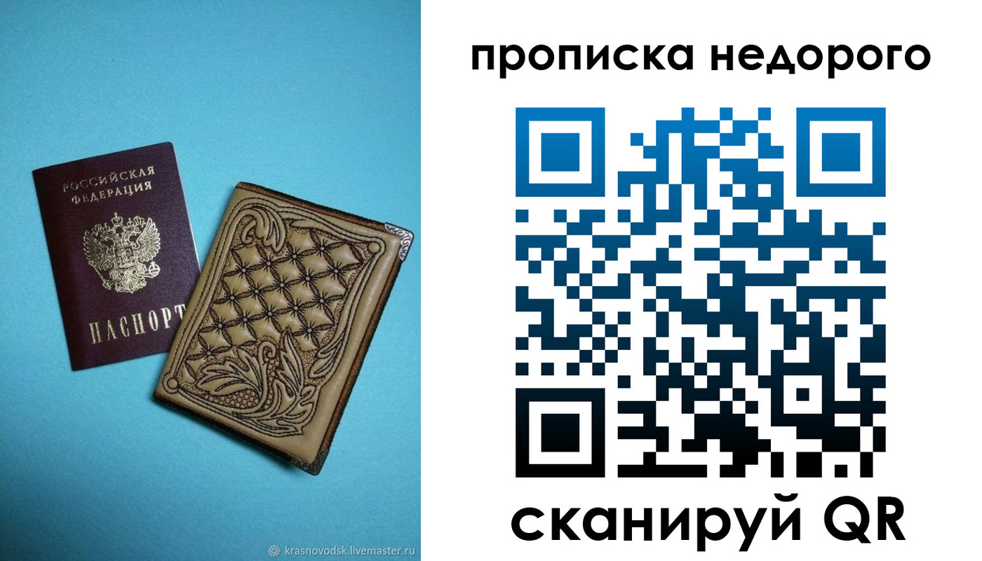 прописка для работы в Хотьково