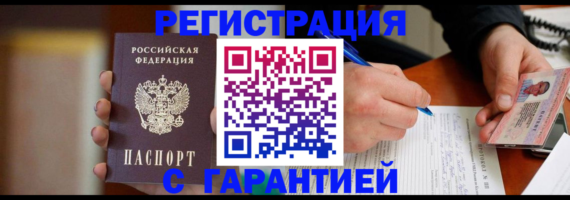 временная регистрация надежно в Хотьково