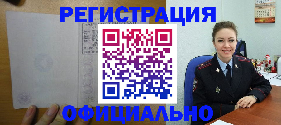 прописка в квартире в Хотьково