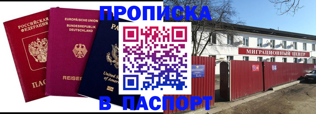 прописка в квартире в Хотьково